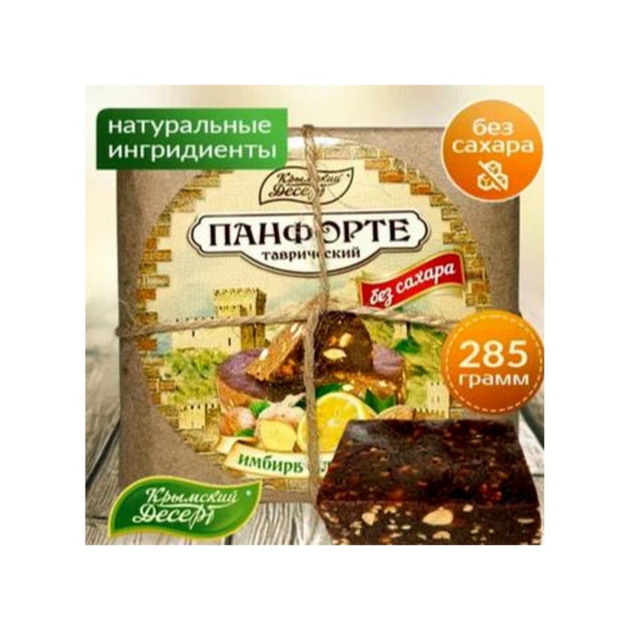 Панфорте "Имбирь и Лимон" без сахара (авторский десерт)