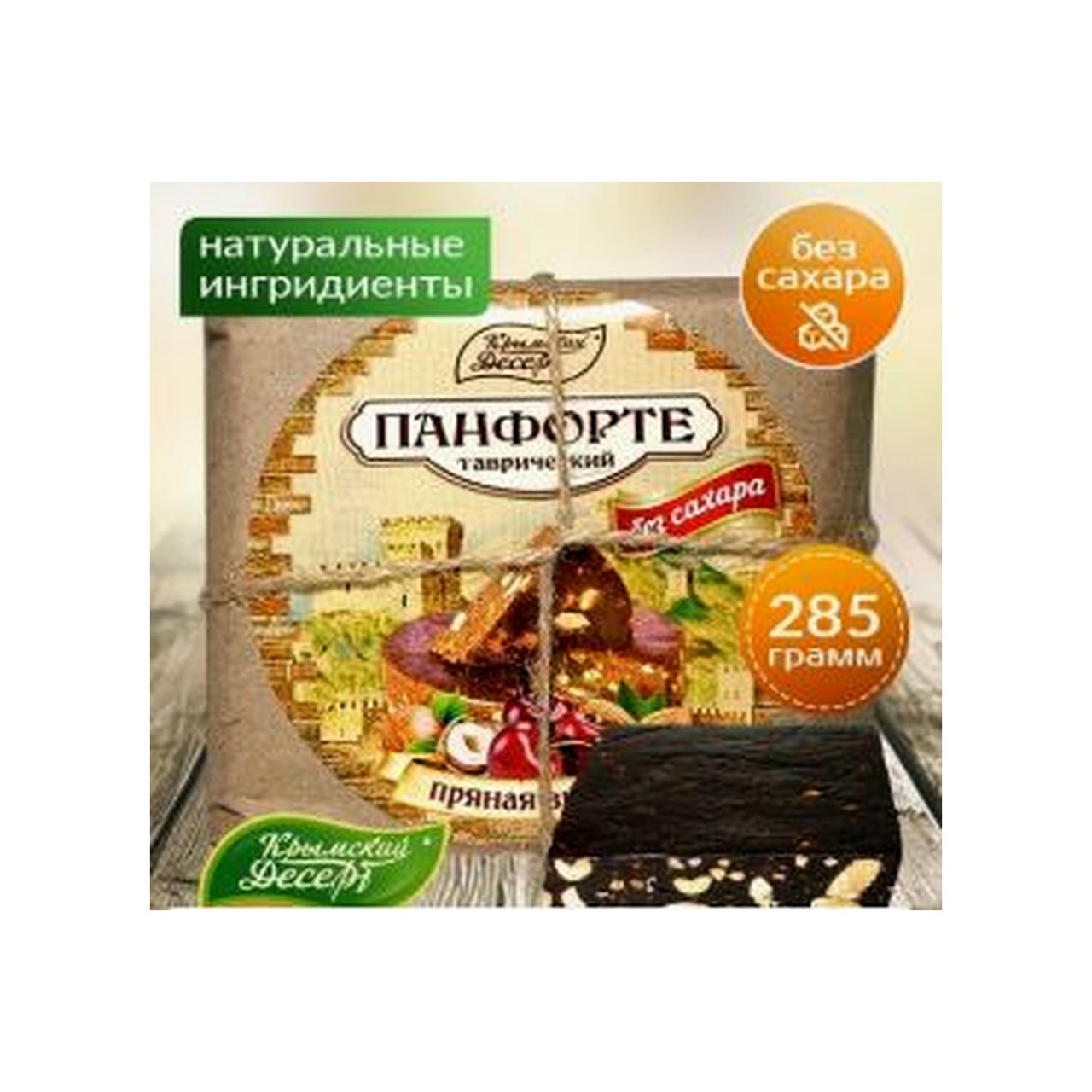 Панфорте "Пряная вишня" без сахара (авторский десерт)