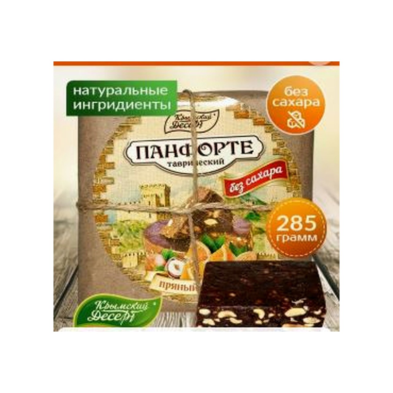 Панфорте "Пряный апельсин" без сахара (авторский десерт)