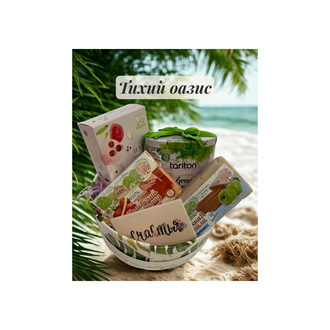 Подарочный набор "Оазис" (Тропический)