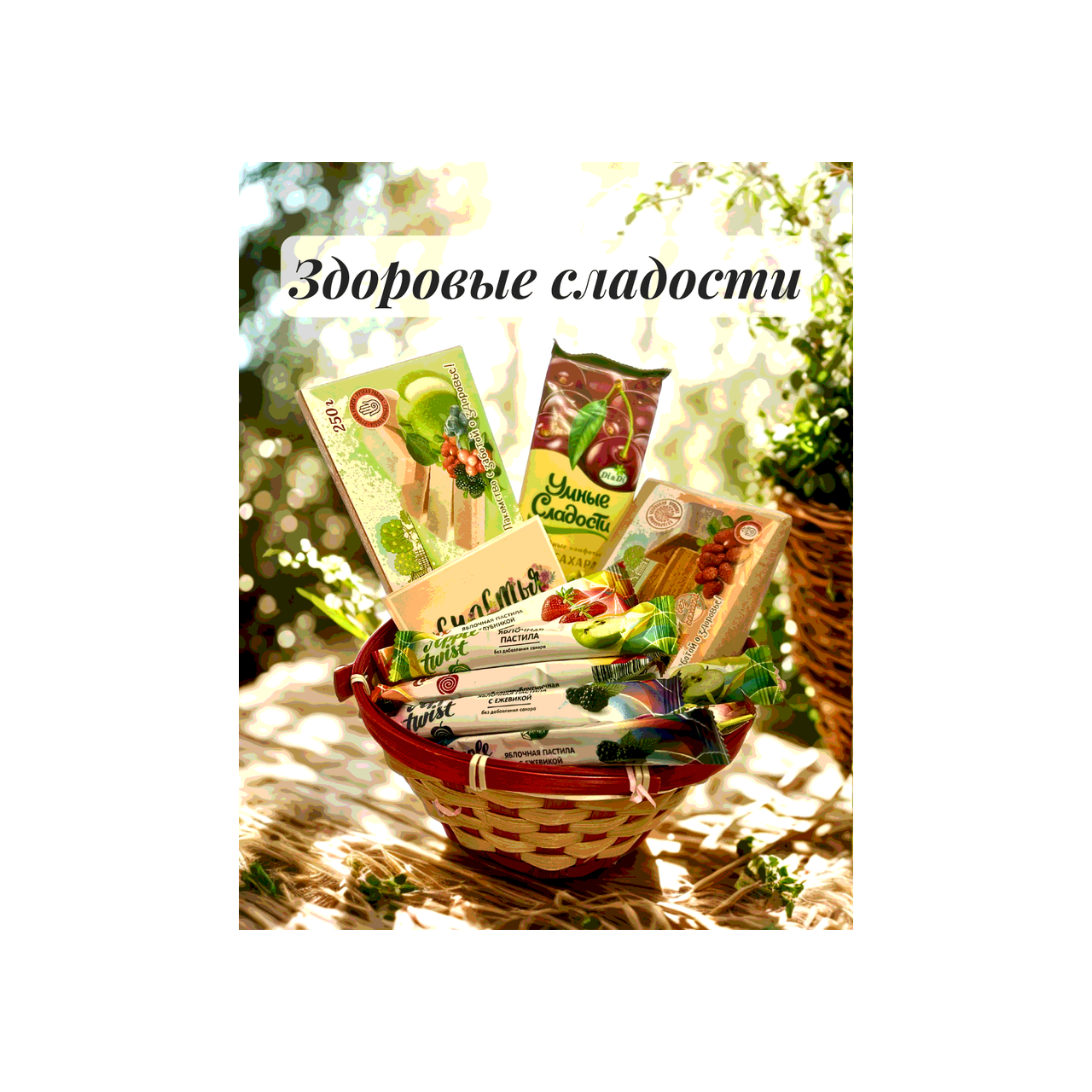 Подарочный набор "Полезная ягодка"