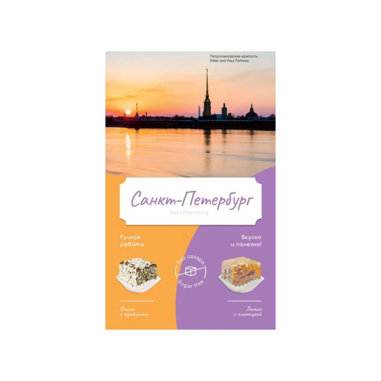 Восточные сладости Ассорти: "Петропавловская крепость" (без сахара)