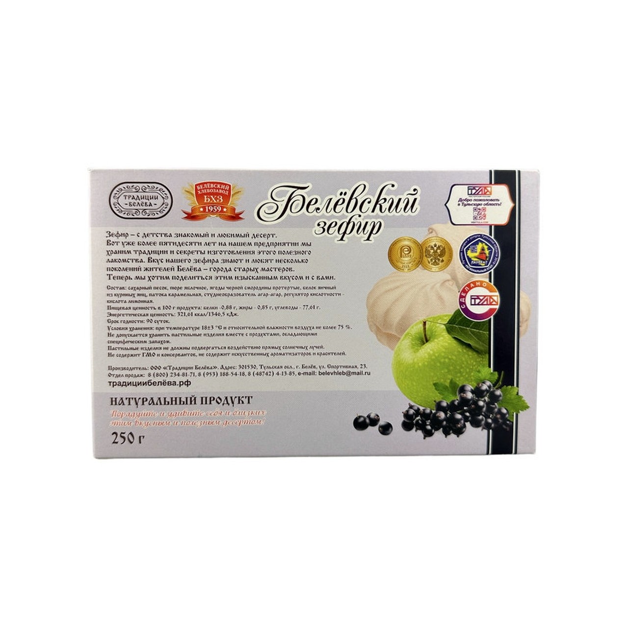 Зефир Традиции Белева "Черносмородиновый" — фото 2 | NaturSlad