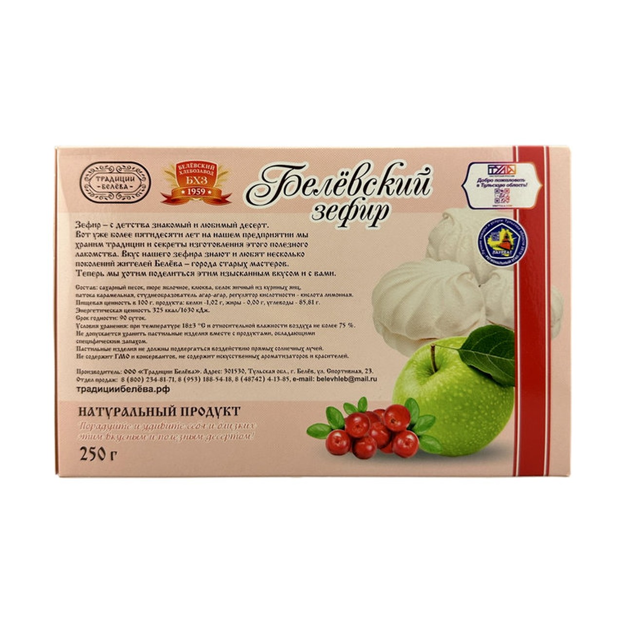 Зефир "Традиции Белева" с Клюквой — фото 2 | NaturSlad